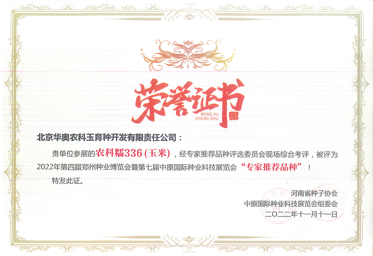 专家推荐品种