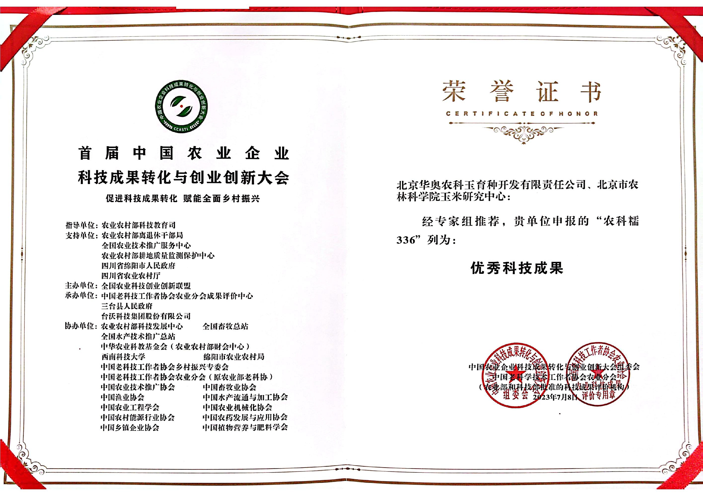 优秀科技成果