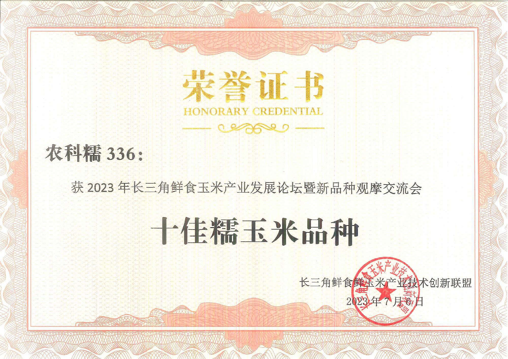 十佳糯玉米品种