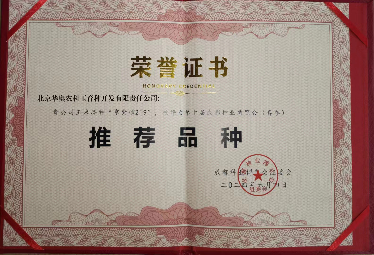 推荐品种