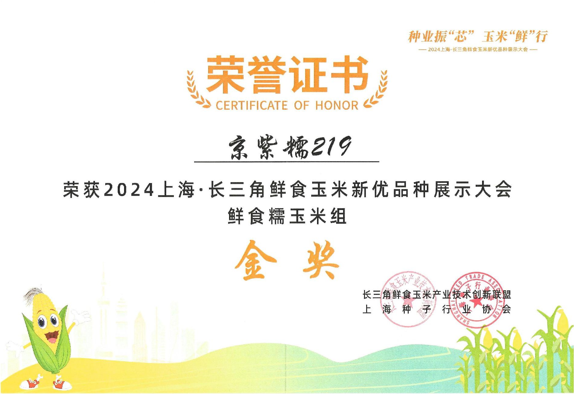 鲜食糯玉米组金奖