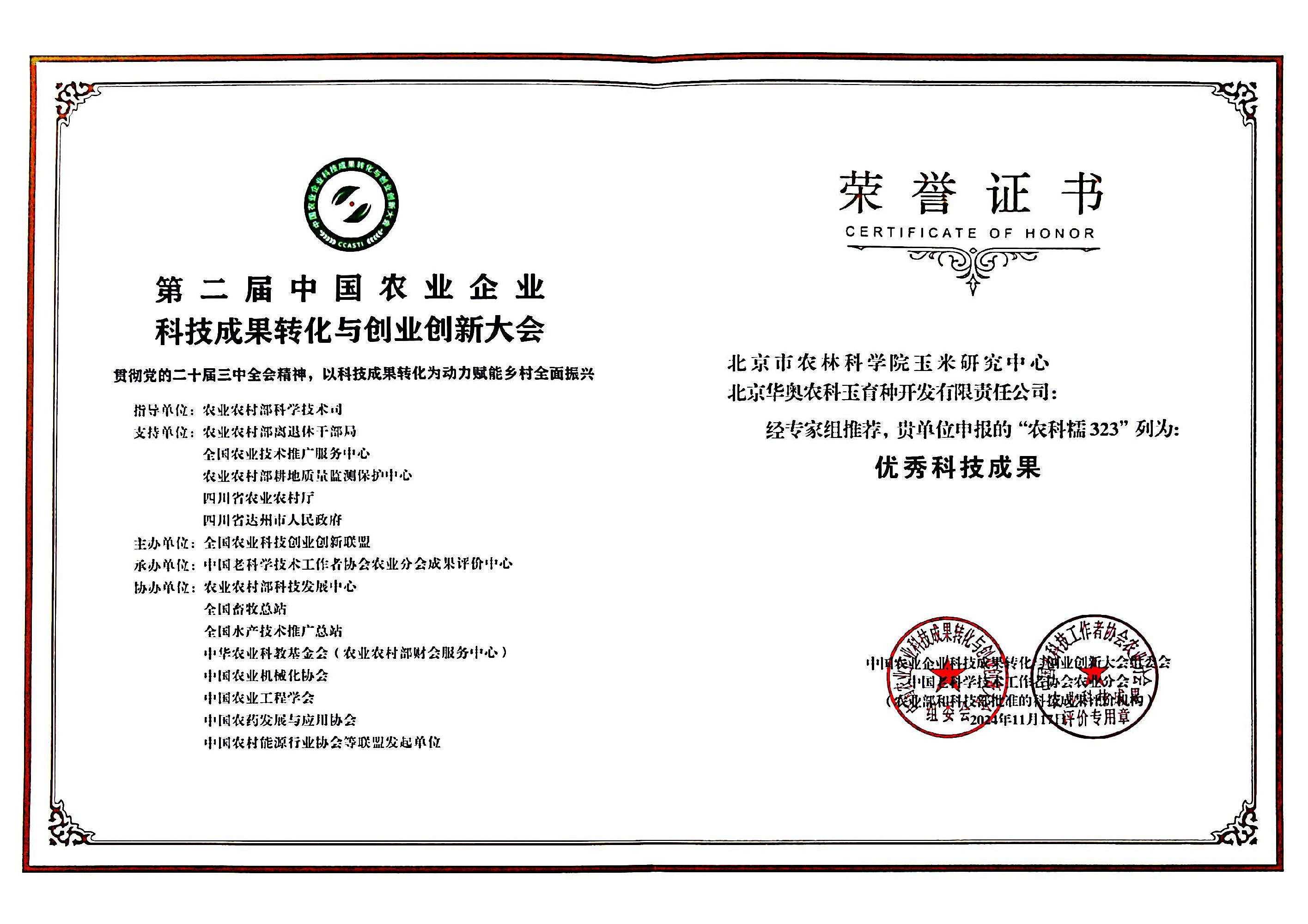 优秀科技成果