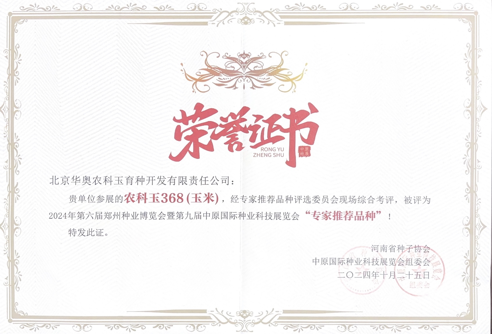 专家推荐品种