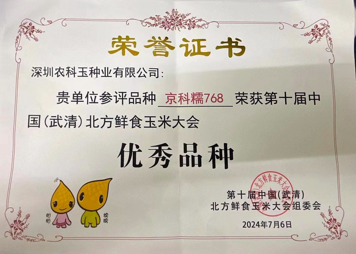 优秀品种