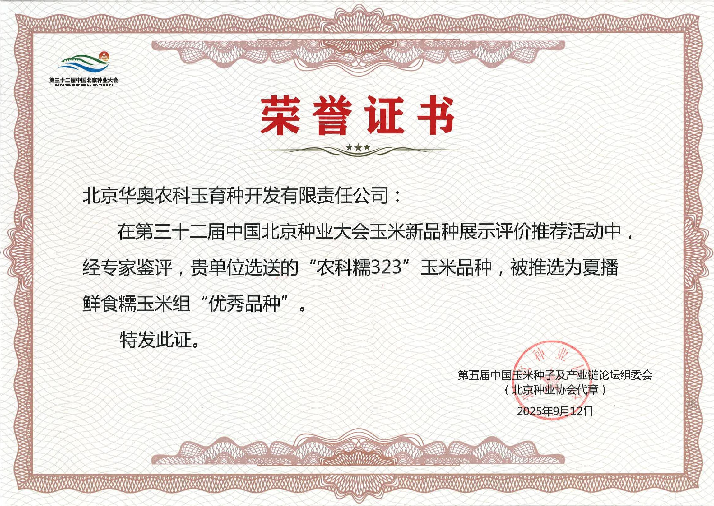 优秀品种奖