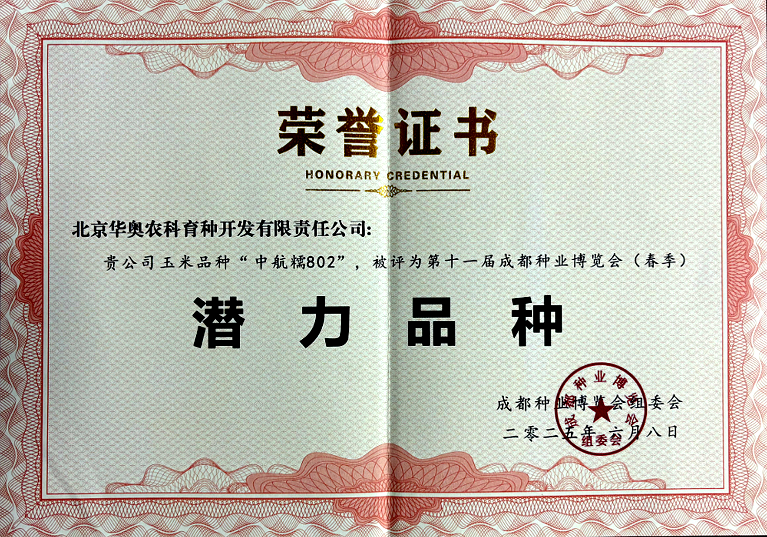潜力品种