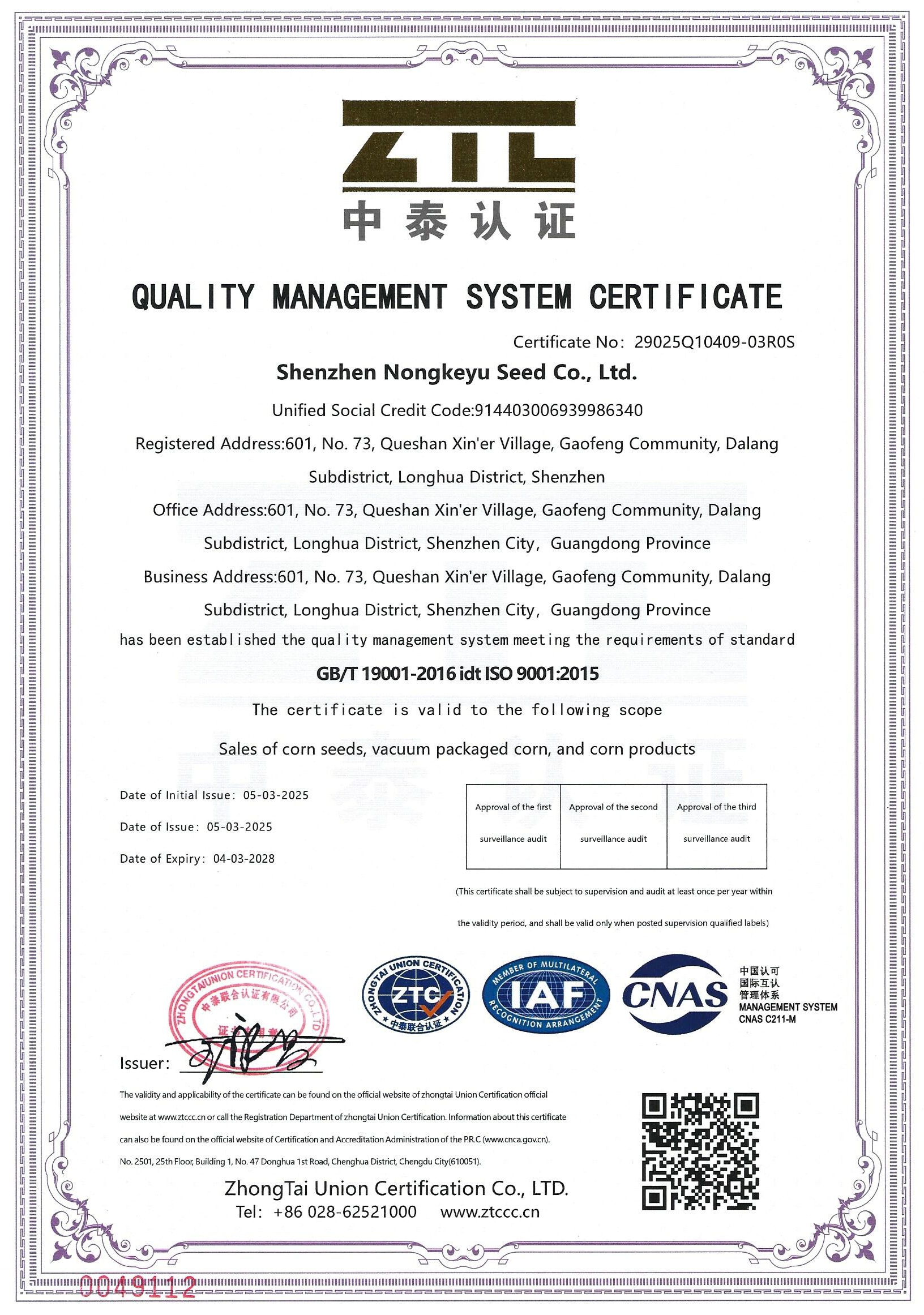 ISO9001质量管理体系认证证书