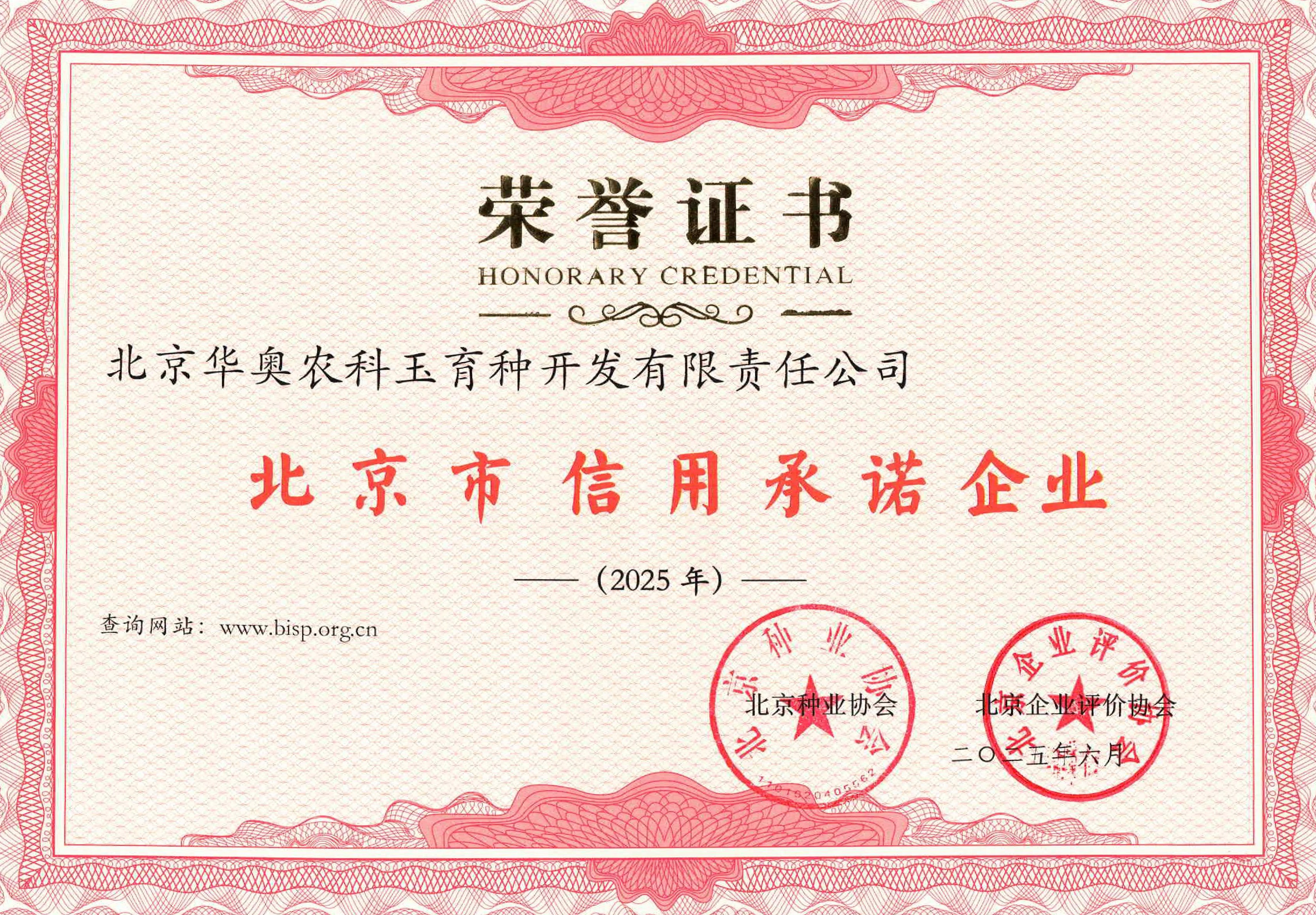 北京市信用承诺企业