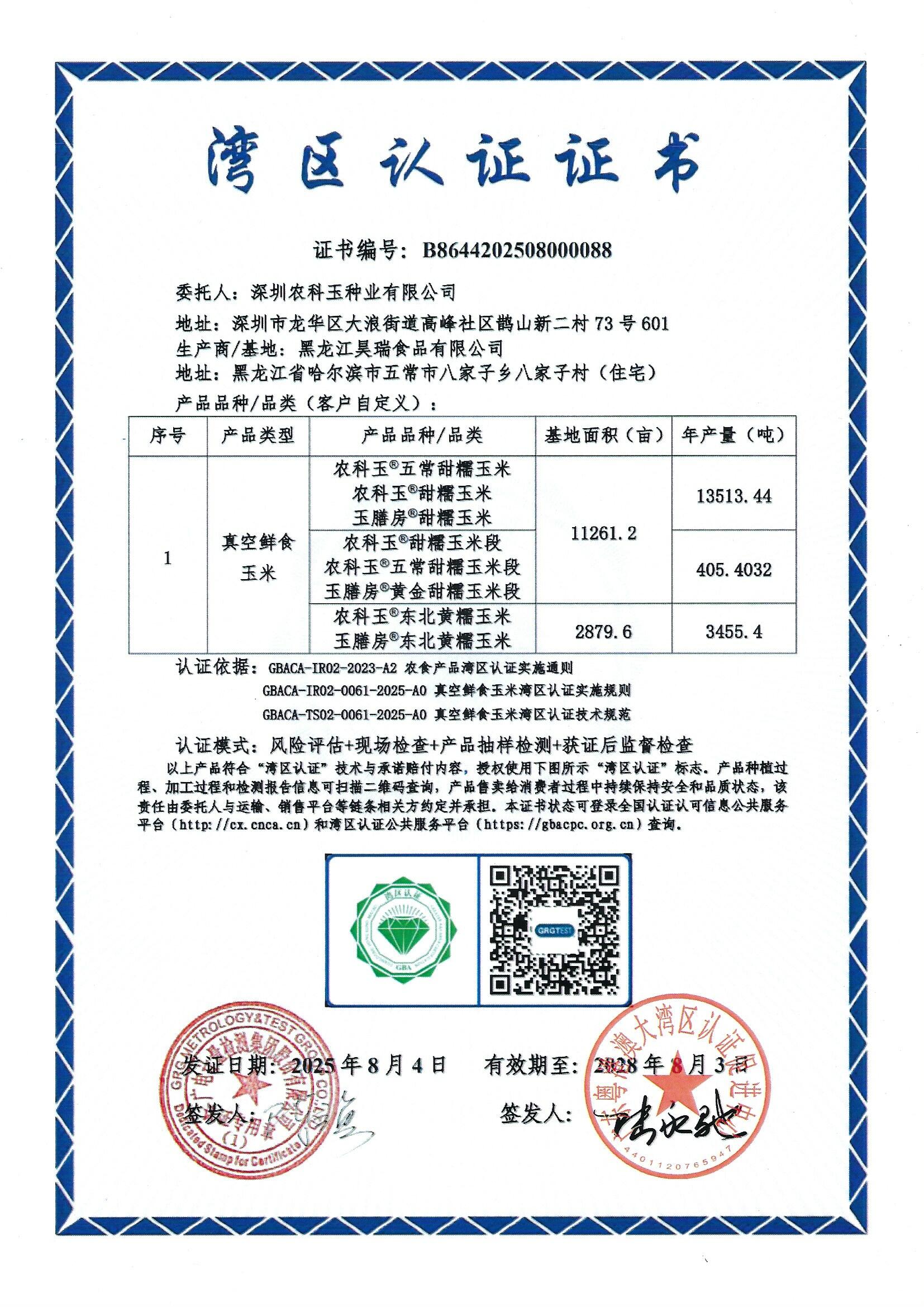 湾区认证证书